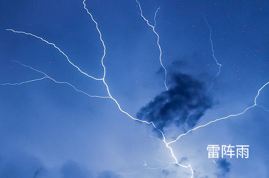 6月7日秦皇岛会下雨 今日雷阵雨温度24℃~16℃